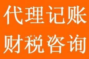 選擇合格的稅務代理服務——當選濟南滕鑫企業(yè)管理咨詢有限公司