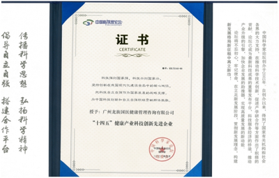 廣州龍族國醫集團榮膺“十四五”健康產業科技創新先進企業，引領企業管理咨詢新范式