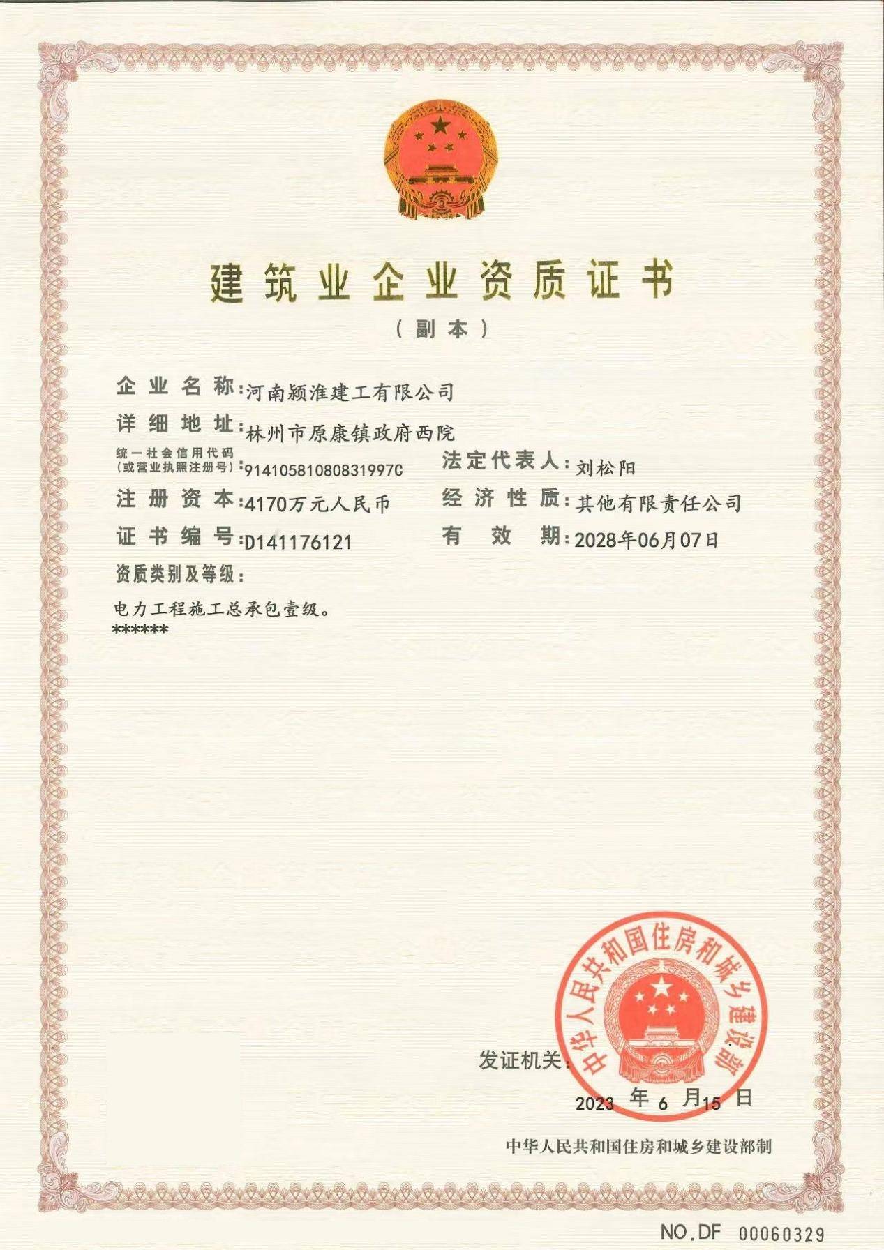 榮譽加冕!河南潁淮建工榮登建設通"人氣建企"榜首_服務_資質_企業